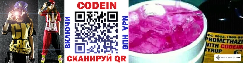 Codein напиток Lean (лин)  цена   Арзамас 